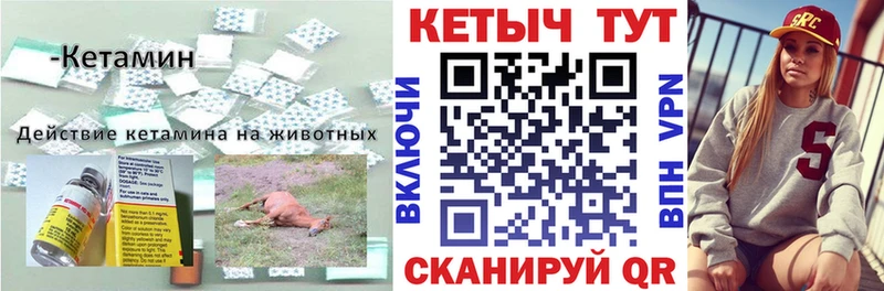 Кетамин VHQ маркетплейс наркотические препараты Починок где купить наркоту